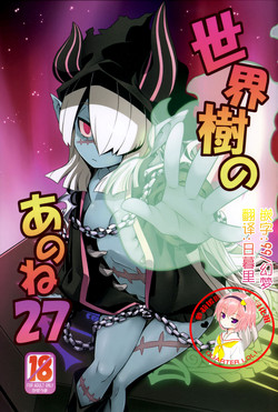 Download Sekaiju no Anone 27