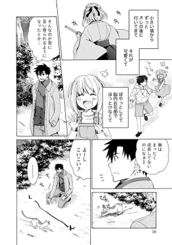 Page 10 of Kanojo wa Chakui de Toroketai