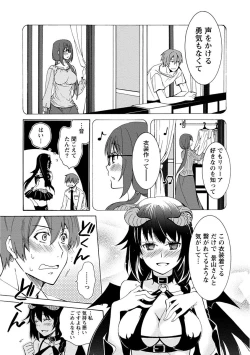 Page 121 of Kanojo wa Chakui de Toroketai