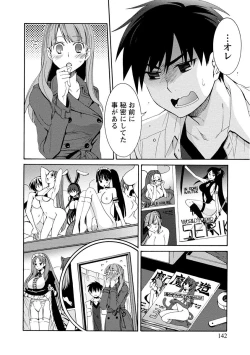 Page 142 of Kanojo wa Chakui de Toroketai
