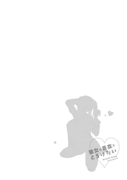 Page 56 of Kanojo wa Chakui de Toroketai