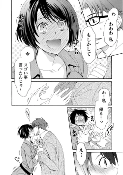 Page 72 of Kanojo wa Chakui de Toroketai