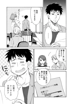 Page 85 of Kanojo wa Chakui de Toroketai
