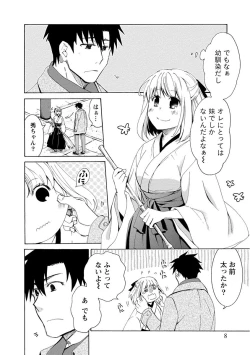 Page 8 of Kanojo wa Chakui de Toroketai