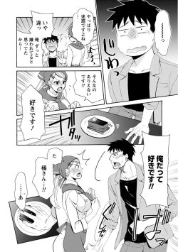 Page 98 of Kanojo wa Chakui de Toroketai