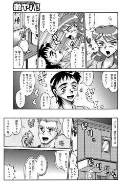 Page 170 of WEB Han Comic Geki Yaba! Vol.96