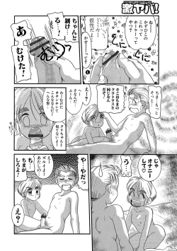 Page 201 of WEB Han Comic Geki Yaba! Vol.96