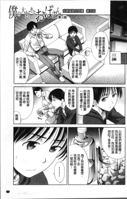 Page 104 of Boku no Daisuki na Oba-san