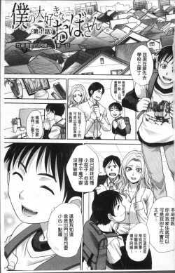 Page 4 of Boku no Daisuki na Oba-san