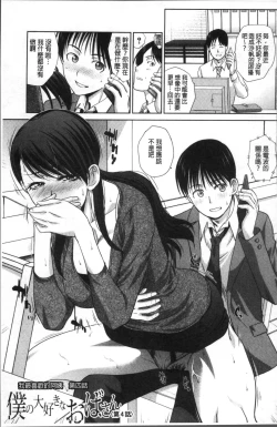 Page 80 of Boku no Daisuki na Oba-san