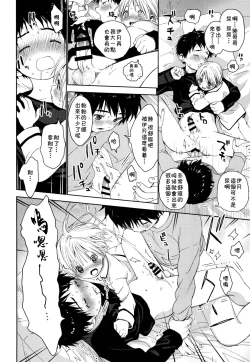 Page 21 of Itsuki-kun ga Osewa ni Narimasu