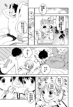 Page 24 of Itsuki-kun ga Osewa ni Narimasu