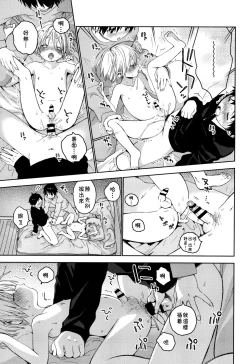 Page 44 of Itsuki-kun ga Osewa ni Narimasu