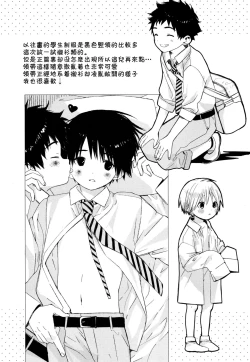 Page 51 of Itsuki-kun ga Osewa ni Narimasu