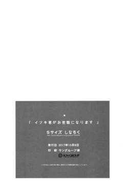 Page 53 of Itsuki-kun ga Osewa ni Narimasu