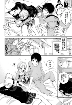 Page 5 of Itsuki-kun ga Osewa ni Narimasu