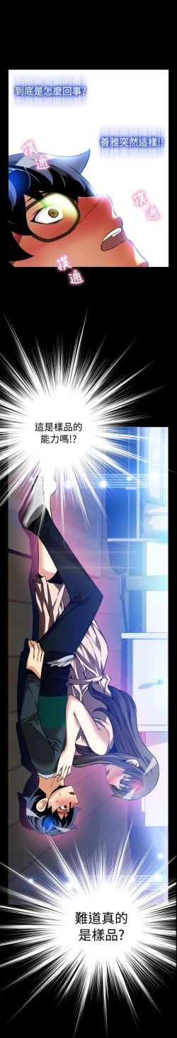 Page 168 of Love Parameter 恋爱辅助器 86-93