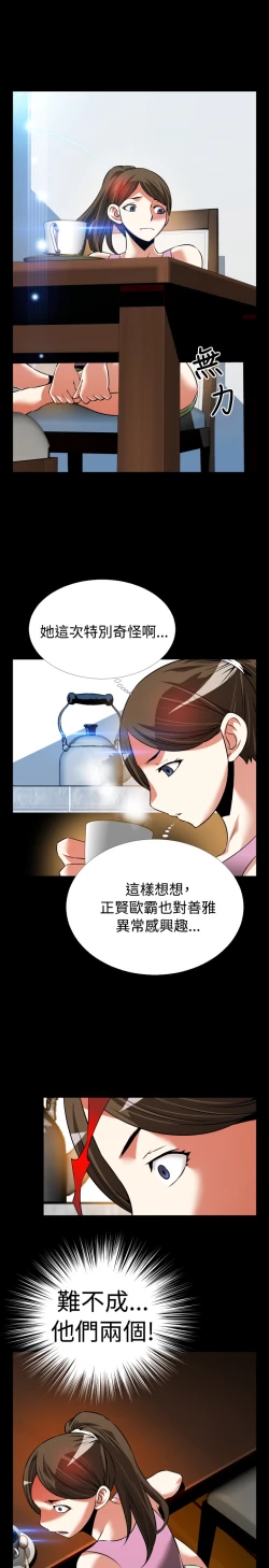 Page 38 of Love Parameter 恋爱辅助器 86-93