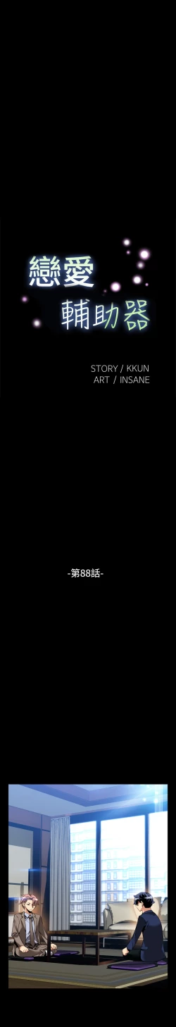 Page 75 of Love Parameter 恋爱辅助器 86-93