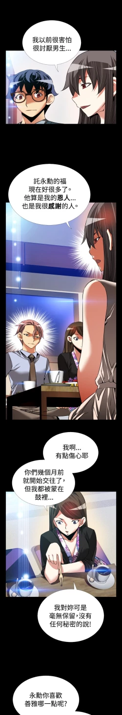 Page 93 of Love Parameter 恋爱辅助器 86-93