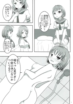 Page 8 of Watanabe You Shirouto Doutei ni Naru Hon