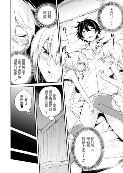 Page 21 of Kono Joukyou de Otouto Route ga Nai no wa Okashii!