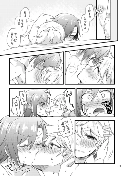 Page 12 of 奏純R-18本