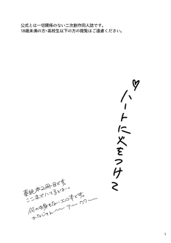 Page 2 of 奏純R-18本