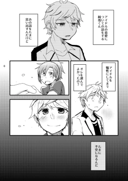 Page 7 of 奏純R-18本