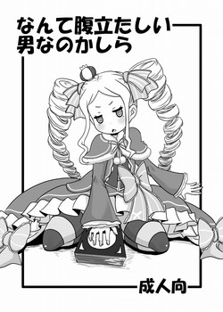 Download Nante Haradatashii Otoko nano kashira