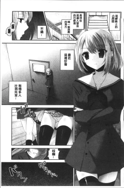 Page 143 of Yuri Iro no Hibi | 百合色的日常