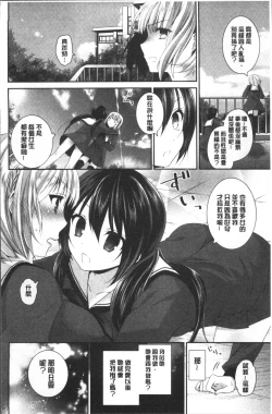 Page 150 of Yuri Iro no Hibi | 百合色的日常
