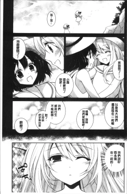 Page 163 of Yuri Iro no Hibi | 百合色的日常