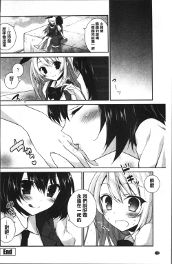 Page 182 of Yuri Iro no Hibi | 百合色的日常