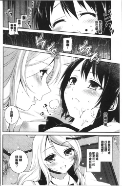 Page 194 of Yuri Iro no Hibi | 百合色的日常