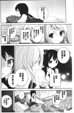 Page 202 of Yuri Iro no Hibi | 百合色的日常