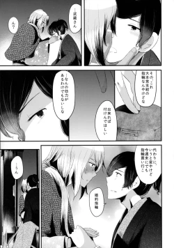 Page 34 of "Tsuki ga Kirei desu ne" to Teitoku wa Ii, "Shin demo Ii wa" to Watashi wa Kaesu