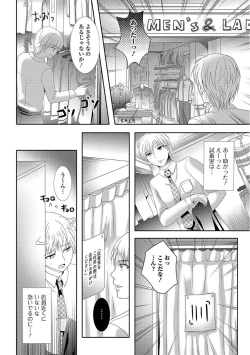 Page 150 of Ikisugi! Otokonoko