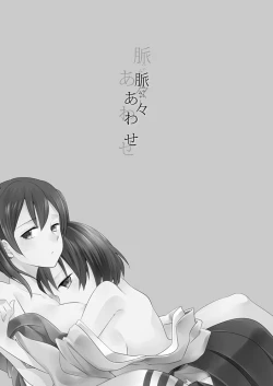 Page 2 of Myakumyaku Awase