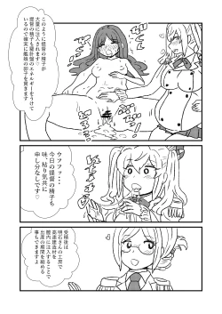Page 73 of Ze~ttai? Teitoku to Rashinban Chinjufu 1-40