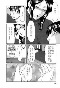 Page 62 of Okinimesu Mama