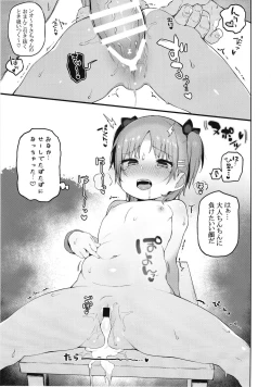 Page 19 of Omatsuri Chuu ni