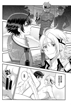 Page 16 of Shounen wa Denki Hitsujin no Yume o Miru ka Vol. 3