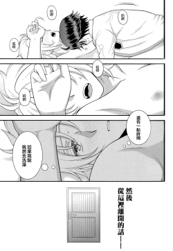 Page 19 of Shounen wa Denki Hitsujin no Yume o Miru ka Vol. 3