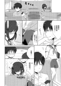 Page 16 of Natsuyasumi Nani Suru?