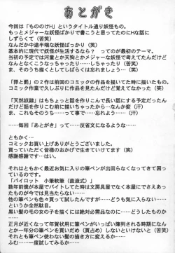 Page 164 of Mononoke H