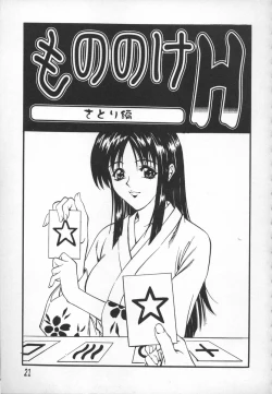 Page 21 of Mononoke H