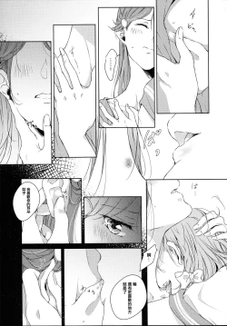 Page 24 of Riko-chan Izonshou