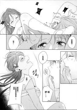Page 37 of Riko-chan Izonshou