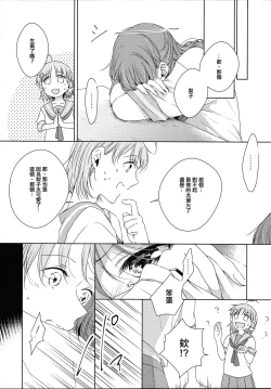 Page 45 of Riko-chan Izonshou